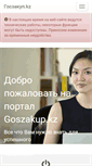 Mobile Screenshot of goszakup.kz